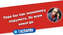 Армен Гаспарян. Пора бы подумать про экономику. Но всем некогда от 04.03.2022
