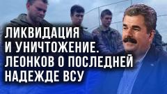 Украина РУ. Военный эксперт Леонков о том, какой сатанизм готовит Украина от 19.04.2022