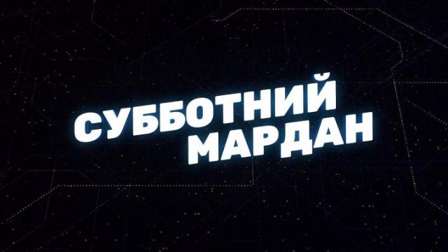 Соловьёв LIVE 30.04.2022. Субботний Мардан