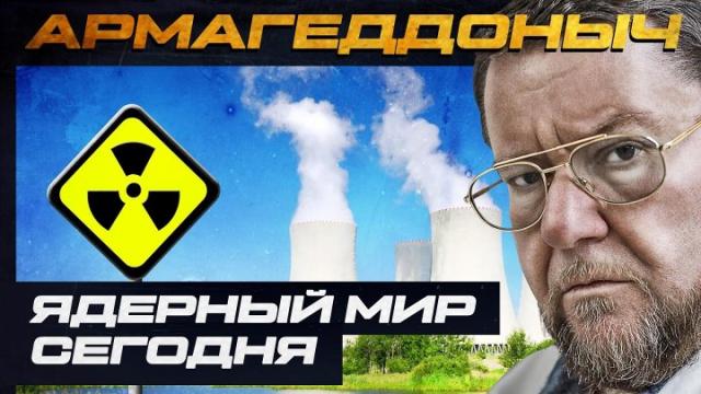 Соловьёв LIVE 30.04.2022. Ядерный мир сегодня: АЭС и боеголовки. АРМАГЕДДОНЫЧ