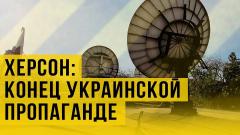 Украина РУ. Башни пропаганды на Украине: уничтожить или перенастроить от 18.04.2022