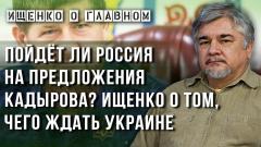 Украина РУ. "Проститутке платят, потому что бесплатно нельзя": Ищенко объяснил, почему Украину не примут в НАТО от 06.05.2022