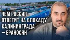 Украина РУ. Ераносян рассказал об угрозах для Крыма и перемалывании Россией украинских боевиков от 21.06.2022