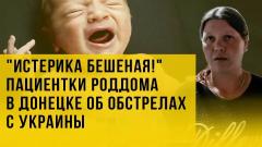 Украина РУ. Украина обстреляла роддом в Донецке. Шокирующие подробности от 15.06.2022