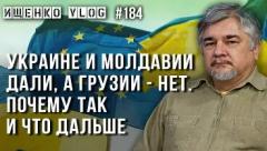 Украина РУ. Ищенко рассказал, почему Украина будет насиловать Европу от 24.06.2022