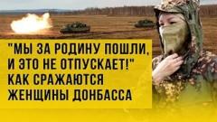 Украина РУ. "Сражаемся наравне с мужчинами": почему женщины идут на войну от 14.06.2022