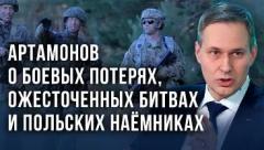 Украина РУ. Кто командует Украиной и когда у ВСУ закончатся боеприпасы - Артамонов от 14.06.2022
