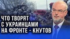 Украина РУ. Кнутов рассказал, когда освободим Донбасс и стоит ли бить по Киеву от 06.07.2022