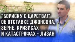 Украина РУ. Поставки оружия Украину не спасут, - Лизан от 07.07.2022