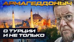 Соловьёв LIVE. Разговор о Турции с Иваном Стародубцевым от 13.07.2022