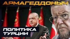 Внешняя и внутренняя политика Турции
