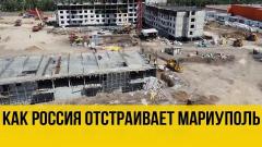 Украина РУ. Большая стройка: повторит ли Мариуполь судьбу Грозного от 24.07.2022