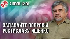 Украина РУ. Прямой эфир с Ростиславом Ищенко от 07.07.2022