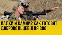 Украина РУ. ниверситет спецназа: как Чечня готовит добровольцев для СВО от 25.07.2022