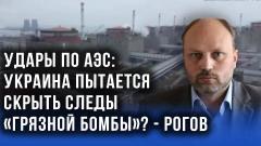 Ядерная катастрофа, референдум, чаяния жителей: Рогов о ситуации в Запорожском регионе