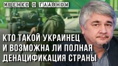 "Нацизм как и гомосексуализм": Ищенко о кризисе, терроризме и денацификации Украины