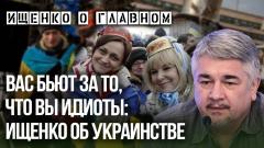 Украина РУ. «Для меня это было шоком»: Ищенко о роковой ошибке Горбачёва от 02.09.2022