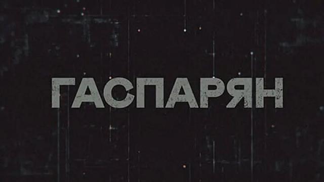 Соловьёв LIVE 28.09.2022. Гаспарян