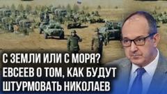 Украина РУ. Артиллерия и спецназ: Евсеев рассказал, чем, когда и как завершат освобождение Донбасса от 02.09.2022