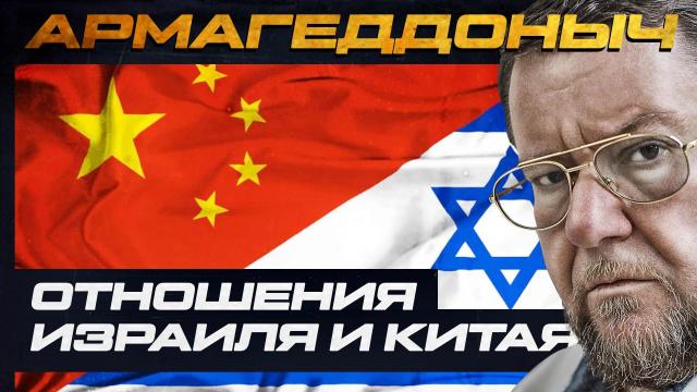 Соловьёв LIVE 16.09.2022. Израильско-китайские отношения