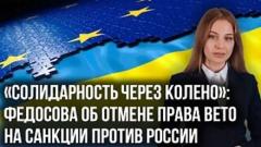 Украина РУ. Референдумы – это фиксация побед: Федосова о том, что изменится после голосования от 21.09.2022