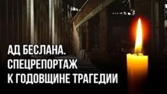 Украина РУ. Это ужасно. Что говорят бывшие заложники о теракте в Беслане. Спецрепортаж к годовщине трагедии от 01.09.2022