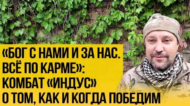 Украина РУ 25.10.2022. нка с гранатой": комбат "Индус" рассказал, во что превратилась армия Украины