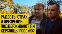 Украина РУ. Многие понимали, что Майдан - конец Украины: херсонцы о жизни в России от 17.10.2022