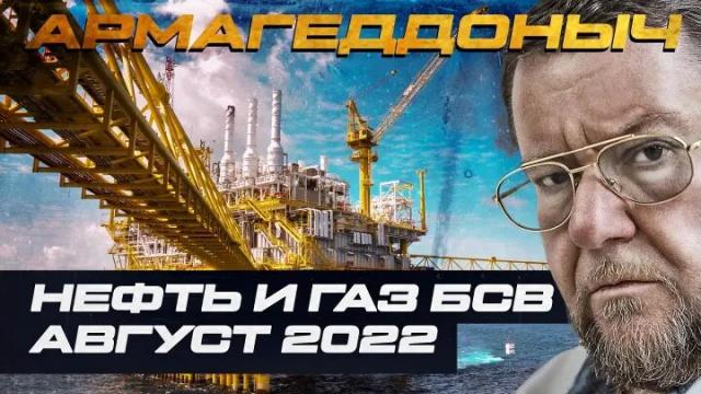 Соловьёв LIVE 13.10.2022. Нефть и газ БСВ