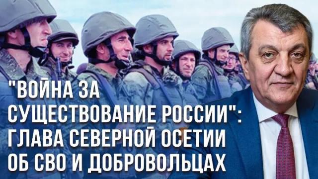 Украина РУ 03.10.2022. Как и чем оснащены осетинские добровольцы. Большое интервью с главой Северной Осетии