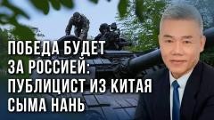 Украина РУ. Китайский блогер рассказал российским военкорам о западной лжи и ходе СВО от 05.10.2022