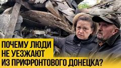 «А мы здесь живём»: как НАТОвским оружием сносят дома в Донецке