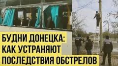 Украина РУ. ВСУ обстреляли маршрутку и супермаркет в Донецке: есть раненые от 09.11.2022