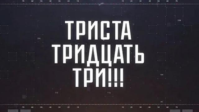 Соловьёв LIVE 25.11.2022. Триста тридцать три