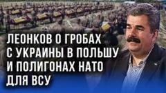 Украина РУ. Дожимать войска оккупанта на границе с НАТО: Леонков о переломе в СВО от 12.12.2022
