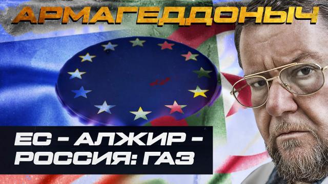 Соловьёв LIVE 12.12.2022. ЕС - Алжир - Россия: газ