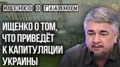Кого повесим, кого отпустим, а кого - на пожизненное: Ищенко о снарядном голоде ВСУ и врагах России