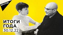 Армен Гаспарян. летный прогноз от Гаспаряна на 2023-й: что будет с Украиной, где сменится власть, как жить дальше от 31.12.2022