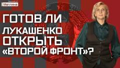 Звезда LIVE. Готов ли Лукашенко открыть «Второй фронт» 19.12.2022