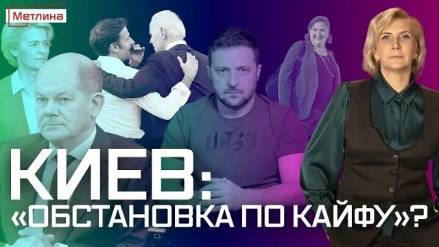 Звезда LIVE 05.12.2022. Киев: Обстановка по кайфу