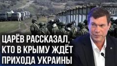 Царёв о катастрофе Зе, переговорах, захвате Крыма и ударах по Подмосковью