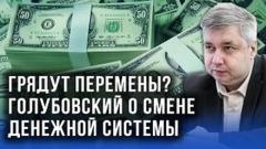 Украина РУ. Что с рублём и грядёт ли девальвация: Голубовский об экономике без иллюзий от 26.12.2022