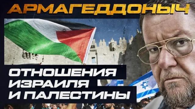 Соловьёв LIVE 30.01.2023. История израильско-палестинских отношений. Часть 3