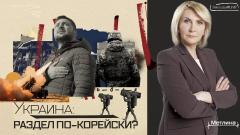 Звезда LIVE. Украина: раздел по-карейски от 09.01.2023