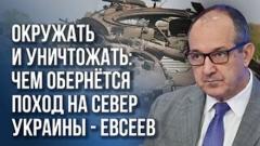 Крах оборонного комплекса Украины и тупиковое положение ВСУ: Евсеев о том, чего ждать к весне