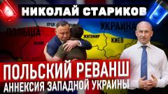 Польский реванш и аннексия Западной Украины