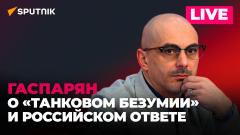 Украина отпускает Соледар, Байден обещает «Абрамсы» и гей-драма Залужного