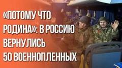 Украина РУ. В слезах радости: 50 героев вернулись домой из украинского плена от 09.01.2023