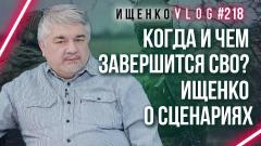 Украина РУ. Почему Украиной дело может и не закончиться: Ищенко о дважды спецоперации России от 24.02.2023