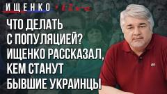 Ищенко о военном блоке РФ и КНР, торговле в юанях и войне с Европой